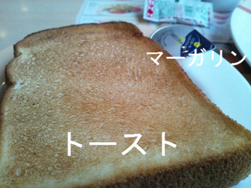 トースト