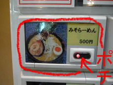 みそらーめん