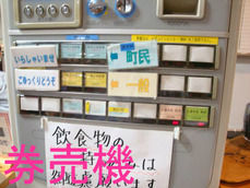 券売機