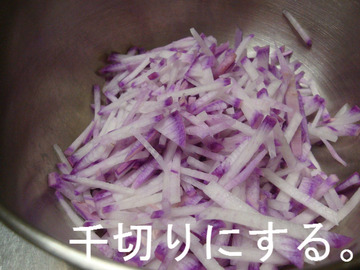 千切りにする