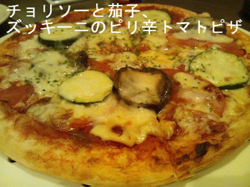 チョリソーと茄子、ズッキーニのピリ辛トマトピザ