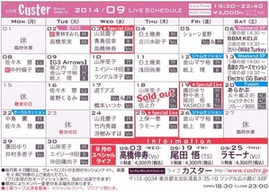 2014年 9月 ライブスケジュール
