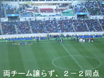 両チーム譲らず、2-2同点