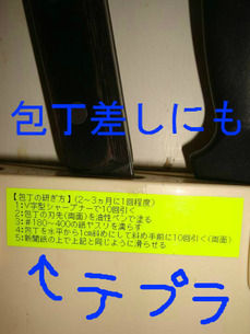 包丁差しにもテプラ