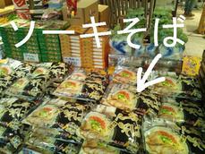 ソーキそば
