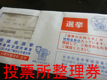 投票所整理券 在中
