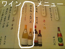ワイン メニュー