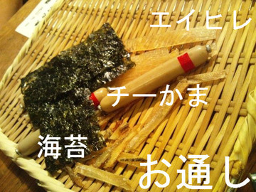 エイヒレ、チーかま、海苔