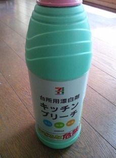 台所用漂白剤