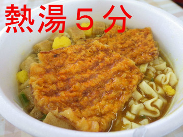 熱湯5分