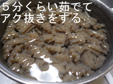 5分くらい茹でてアク抜きをする