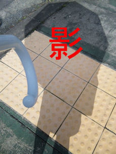 影