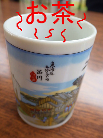 お茶