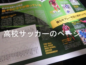 高校サッカーのページ