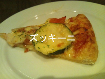 ズッキーニ