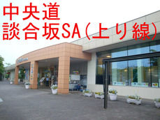 中央道 談合坂SA(上り線)