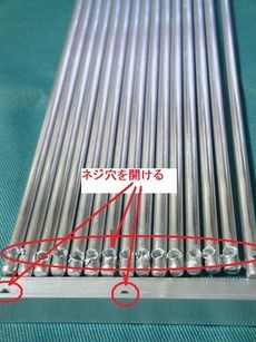 ネジ穴を開ける