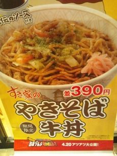 期間限定のやきそば牛丼