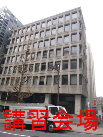 講習会場