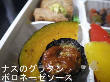 ナスのグラタン ボロネーゼソース