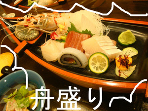 舟盛り