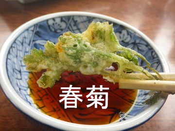 春菊