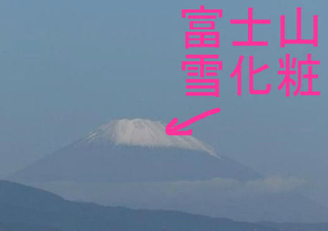 富士山 雪化粧
