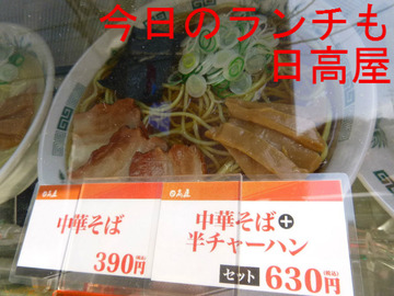 先週のランチも日高屋