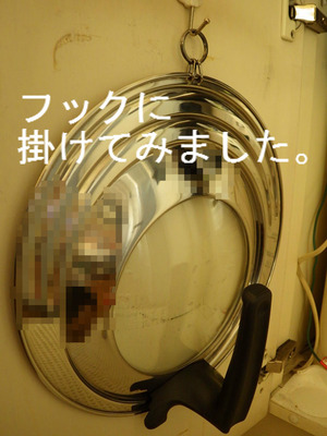 フックに掛けてみました。