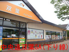 双葉SA(下り線)
