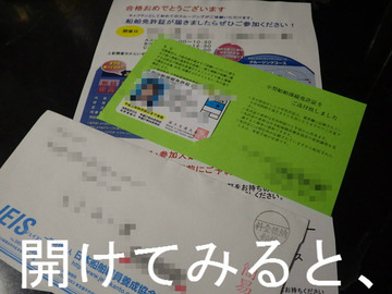 封筒を開けてみると、