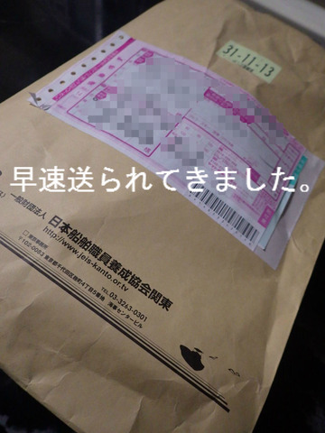 早速送られてきました。