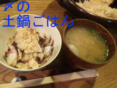 〆の土鍋ごはん