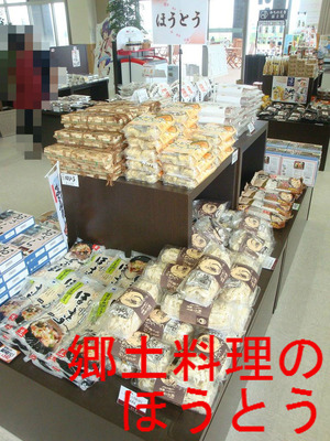 郷土料理のほうとう
