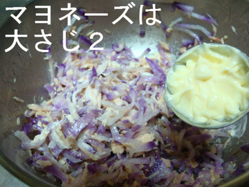 マヨネーズは大さじ2