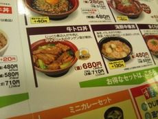 メニューの牛トロ丼