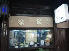 四条 喫茶店