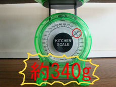 扉の重さは、340g