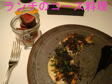 ランチのコース料理