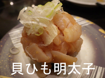 貝ひも明太子