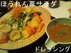 ほうれん草サラダ