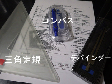 三角定規、コンパス、ディバインダー