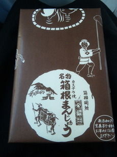 箱根まんじゅう