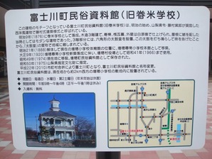 旧 舂米学校 について