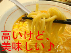 海老味噌ラーメン