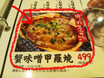 メニュー|蟹味噌甲羅焼