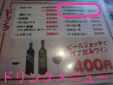 ドリンクメニュー