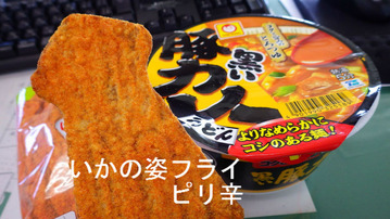 いかの姿フライ ピリ辛