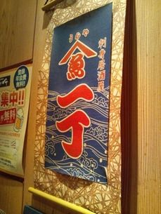 うおや 一丁