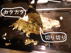 カタカタ、切り切り